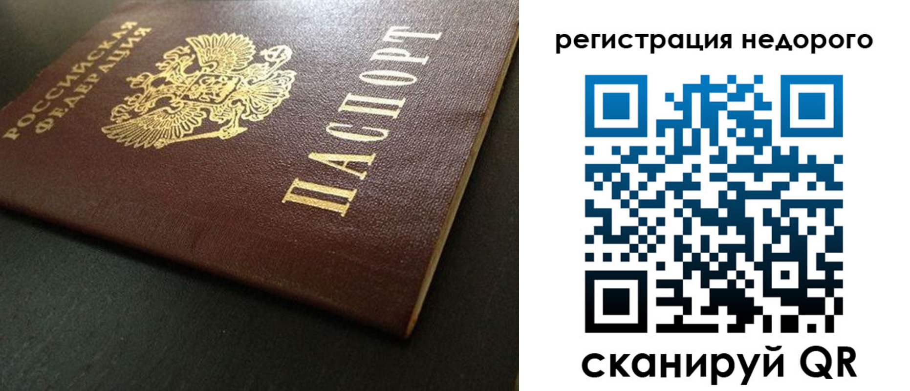 прописка для работы в Ейске