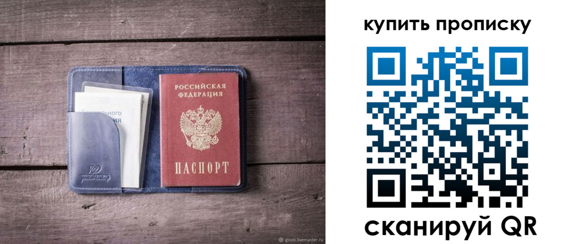 временная прописка в Ейске
