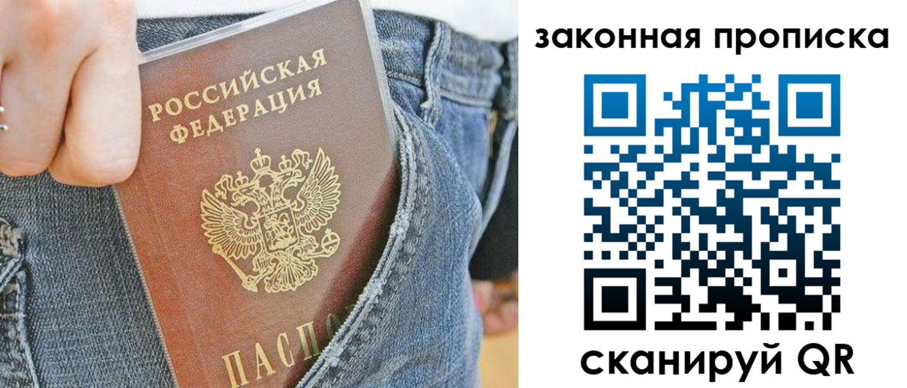 прописка в Ейске